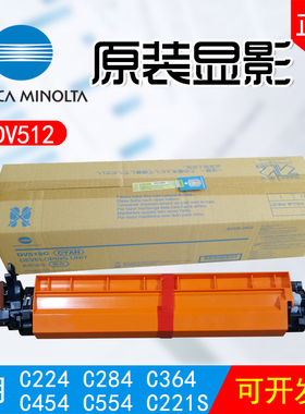 美能达DV512原装显影器组件C454e C554 C364 C224显影仓单元配件