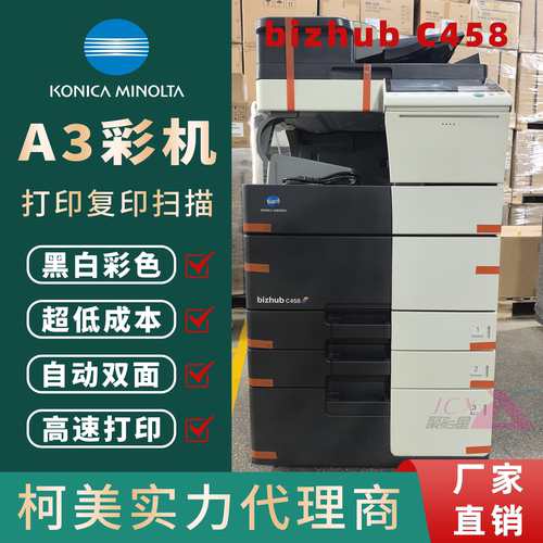 柯美a3打印机复印机一体机