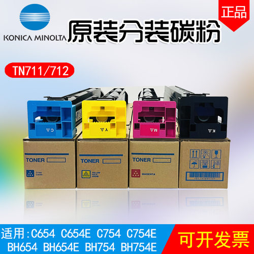 柯美C754原装分装碳粉TN711粉盒
