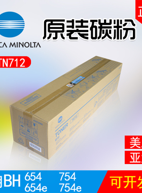 原装正品柯尼卡美能达TN712碳粉柯美BH654 754e粉盒754墨粉