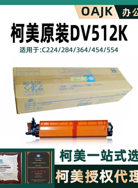 柯美 柯尼卡美能达C284 C364 C224 C554 C454黑色显影器Dv512载体