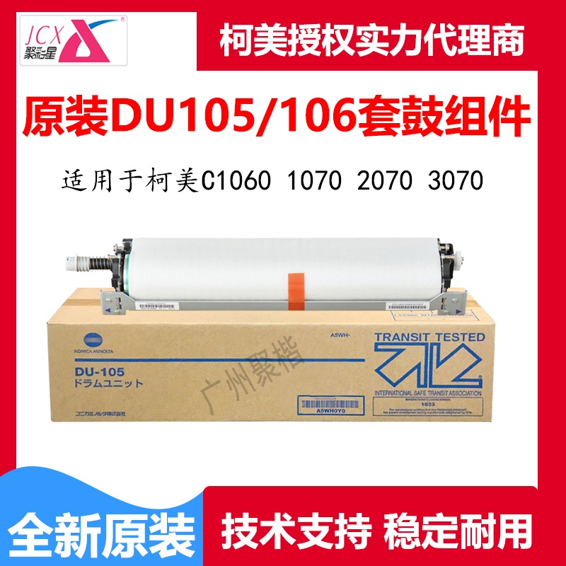 柯美DU106DU105套鼓1060凯顿