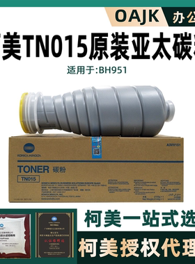 柯尼卡美能达TN015原装碳粉BH951粉盒柯美951复印机墨粉粉桶2100g