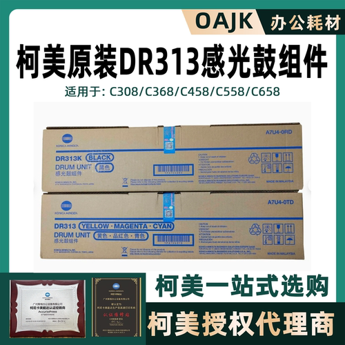 原装硒鼓DR313套鼓感光鼓组件