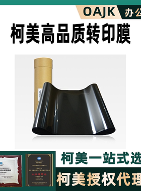 柯美美能达BHC451/452/552/654/754/759转印带高品质转印膜