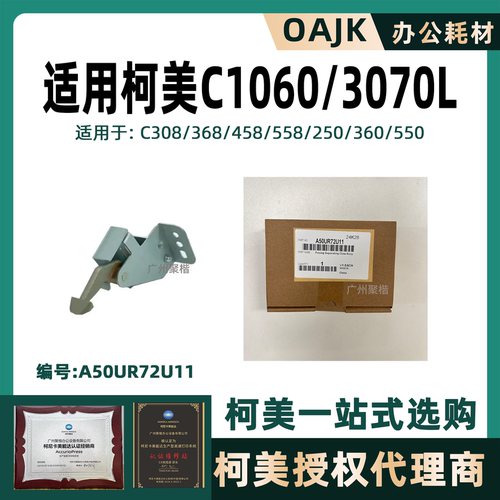 柯美原装C1060定影分离爪