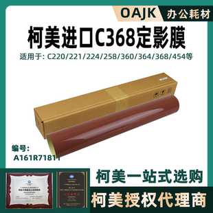 308e C220 221 360 368 364 224 柯美 定影膜定影带 454 458e 258