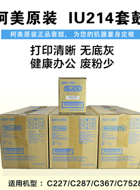 柯美原装IU214套鼓美能达C227/287/367/7528成像组件DR214K感光鼓