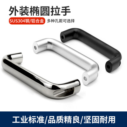 外装铝合金椭圆形拉手承重型门把手柄工业设备U型提手XAG61/62/66