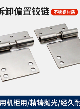 CL281不锈钢304拆卸式合页3寸加宽加厚偏置铰链 HFV04/05拔插合页