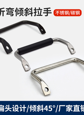 304不锈钢折弯拉手LS531工业侧装倾斜把手45度角型提手柄XAF01/06