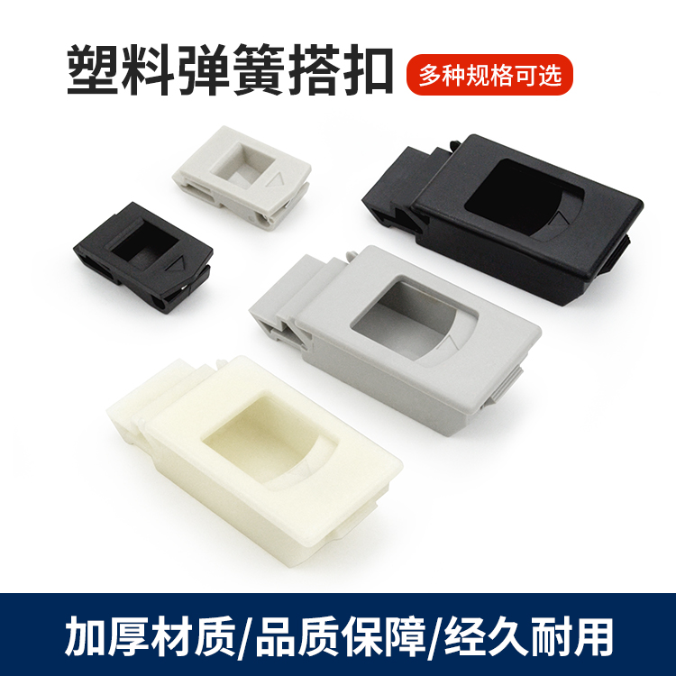 尼龙弹簧DK725搭扣侧门扣锁箱扣