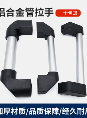 管形大拉手铝合金内外安装圆管型把手机床扶手 XAH11/XAH16/XAH61