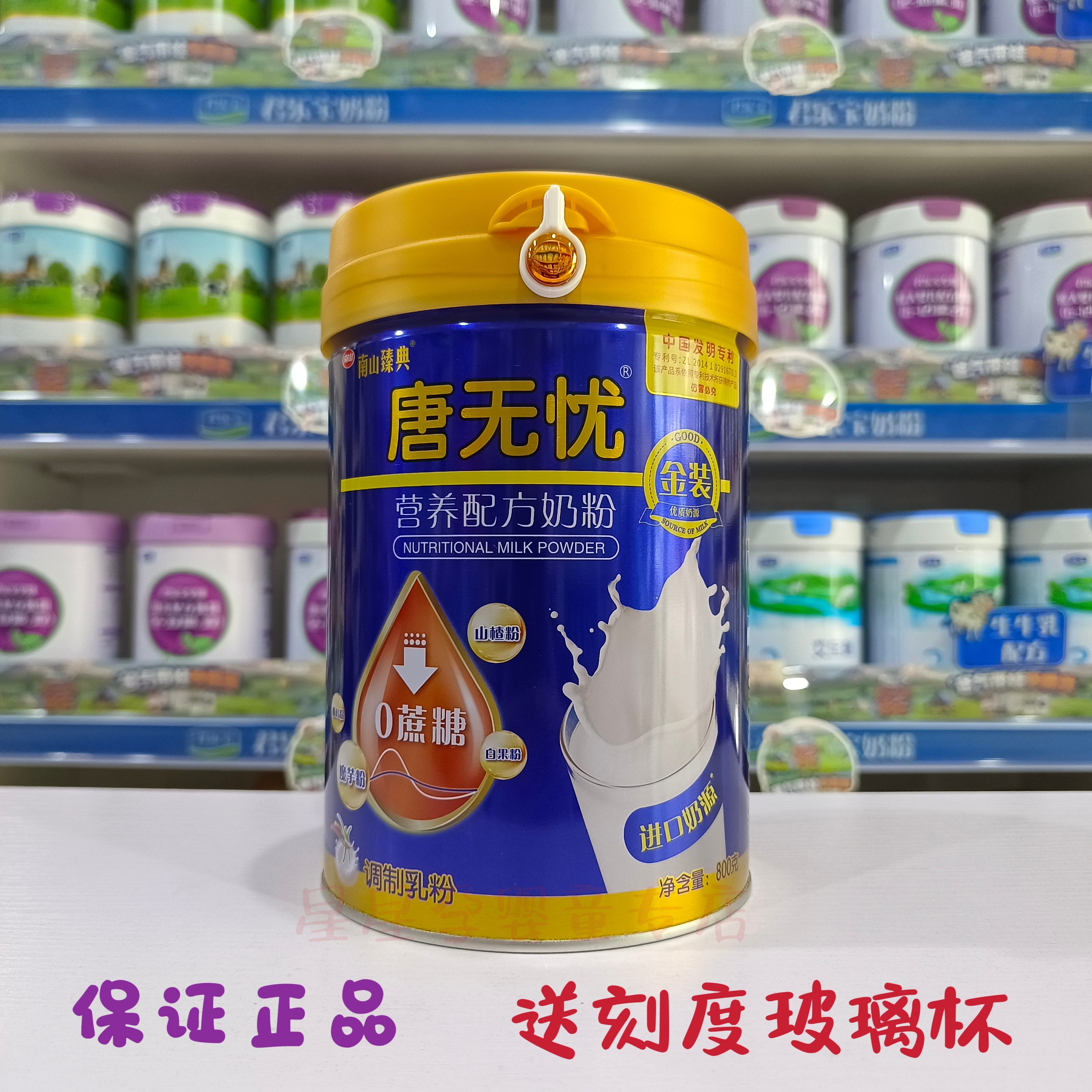 南山唐无忧中老年营养配方奶粉南山臻典脱脂纯牛奶粉高钙高蛋白奶