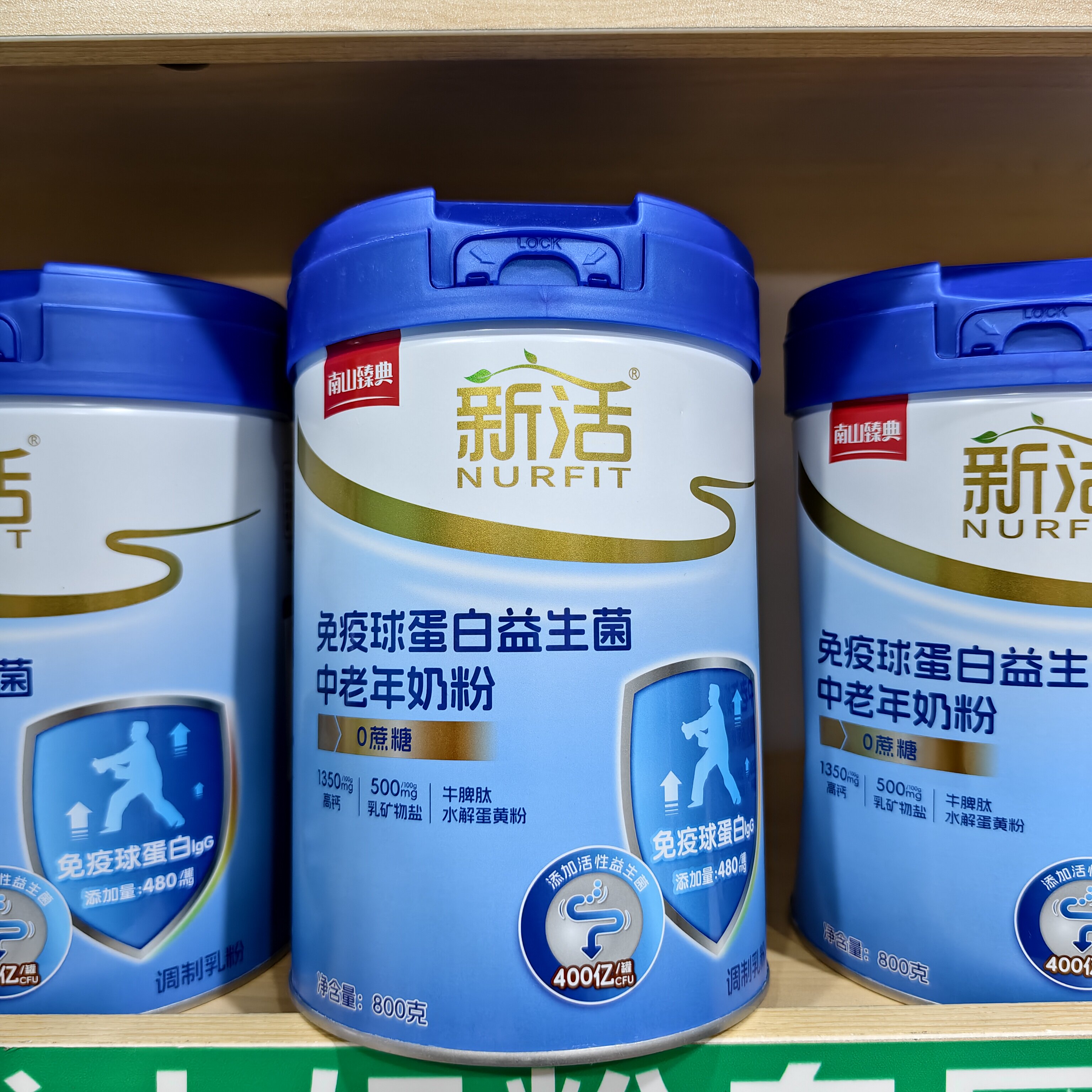 南山臻典新活免疫球蛋白益生菌中老年奶粉新活中老年高钙富硒奶粉