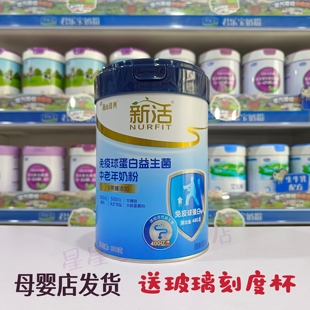 南山臻典新活免疫球蛋白益生菌中老年奶粉新活中老年高钙富硒奶粉
