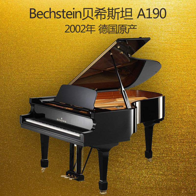 bechstein贝希斯坦a190三角钢琴德国原装进口家用收藏考级专业演