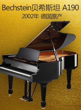 Bechstein贝希斯坦A190三角钢琴德国原装进口家用收藏考级专业演
