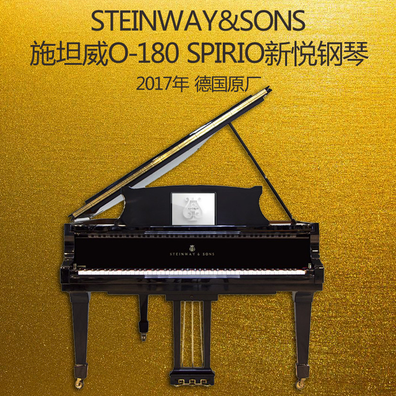 steinway&sons施坦威o-180 spirio新悦三角钢琴专业演奏德国原装