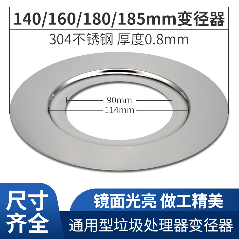 水槽下水口变径器垃圾处理器配件140/160/180/185mm洗菜盆变径圈