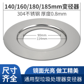 185mm洗菜盆变径圈 180 水槽下水口变径器垃圾处理器配件140 160