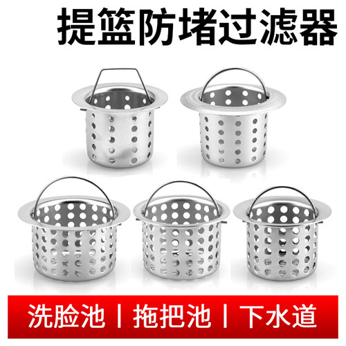 洗脸盆提篮过滤器浴室面盆防堵
