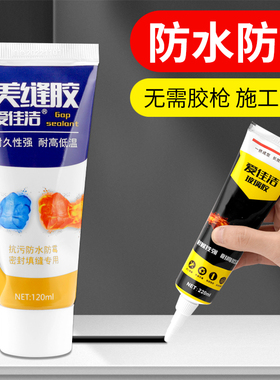 防霉密封胶厨卫透明白色黑色玻璃胶防水填缝封边美缝胶塑钢泥门窗