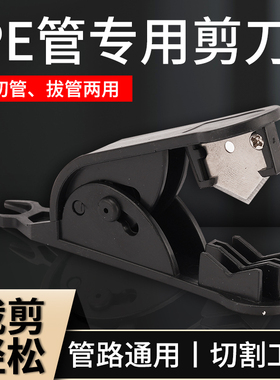 切管刀 PE管切刀2分3分PE/PU管适用 管线剪刀 净水器纯水机剪管器