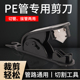 管线剪刀 PU管适用 净水器纯水机剪管器 PE管切刀2分3分PE 切管刀
