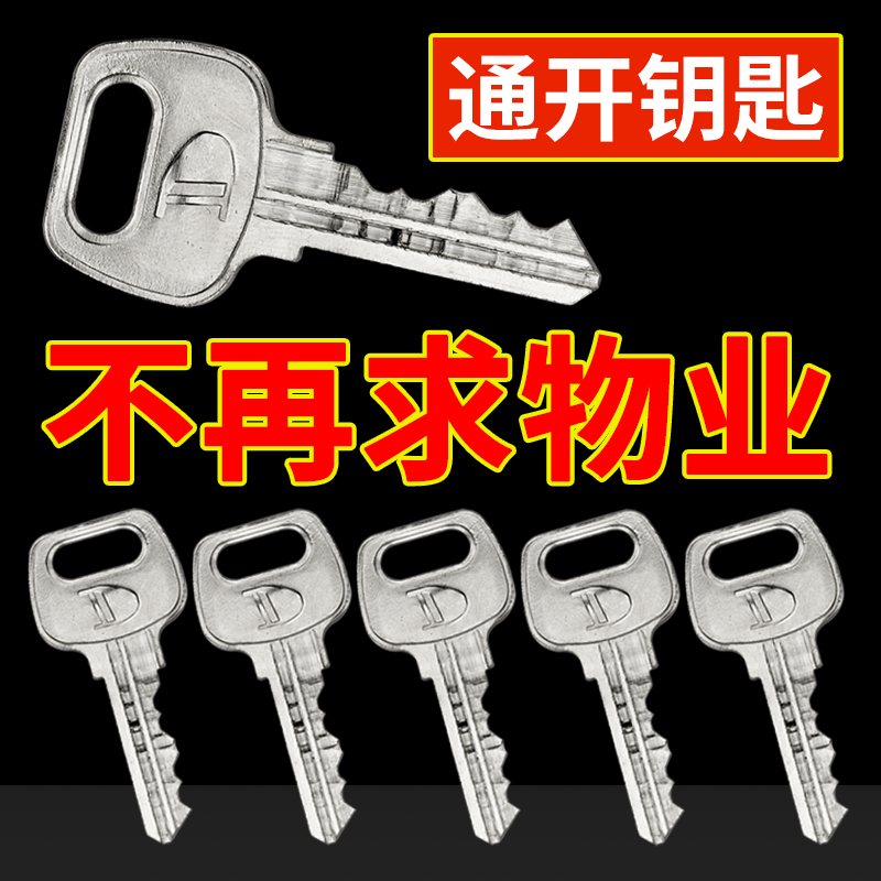 小区物业通用锁芯通开钥匙