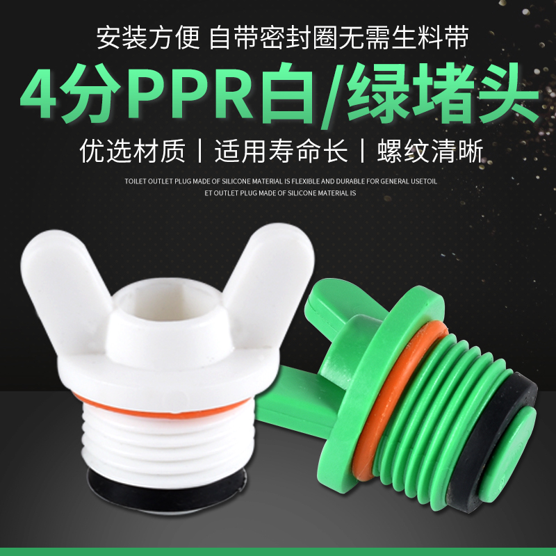 PPR4分外丝堵头试压快堵手拧内六角免生料带胶圈家用自来水管堵头