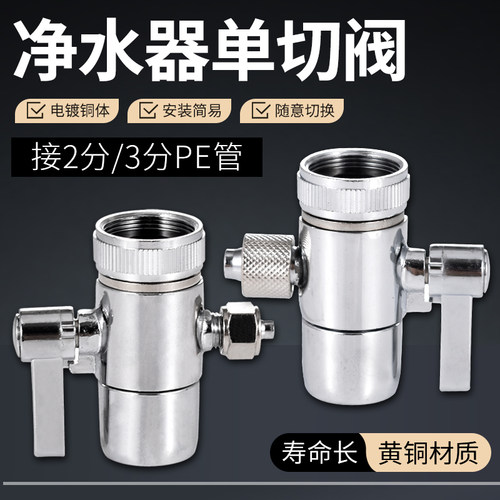 全铜单双切换阀净水器2分3分