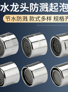 水龙头防溅头起泡器内芯过滤网嘴发泡器冷热水通用出水嘴配件大全