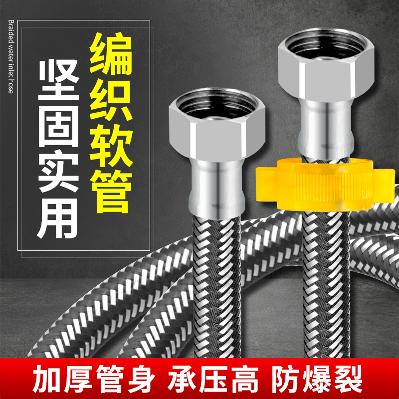 不锈钢金属编织冷热进水软管