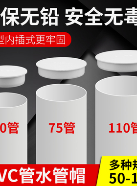 PVC排水管内插管帽50配件封口密封塞75盖帽堵头下水管堵盖110堵帽