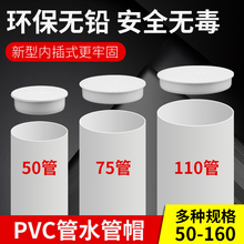 PVC排水管内插管帽50配件封口密封塞75盖帽堵头下水管堵盖110堵帽