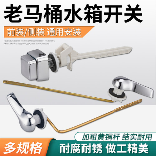 坐便器水箱前侧扳手排水按钮开关