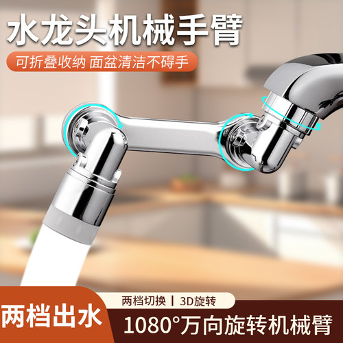 机械臂万向水龙头延伸器面盆水嘴
