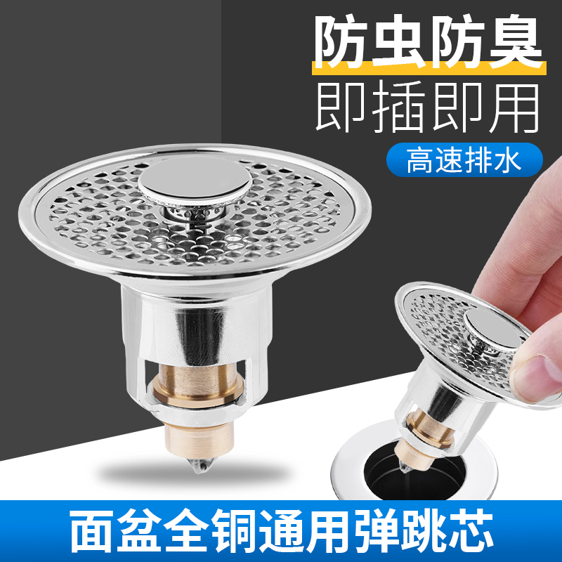 洗手盆下水器按压式弹跳芯不锈钢洗脸盆过滤漏水防臭防堵塞子通用