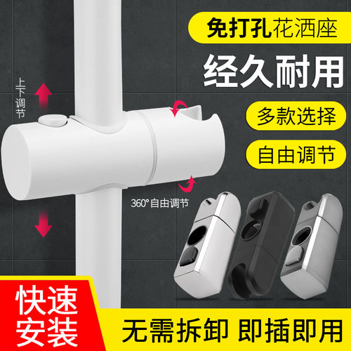 花洒滑套底座白色黑色枪灰色