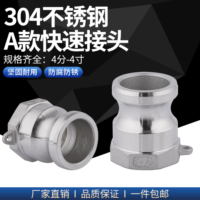 304不锈钢快速接头A型内螺纹高压水管活接卡扣式4分6分1寸直接