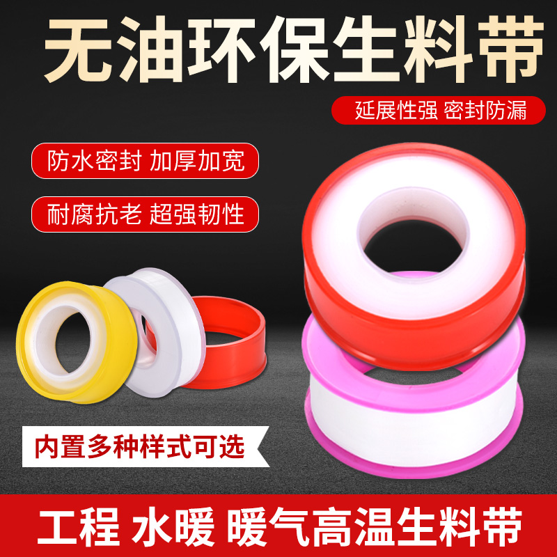 生料带密封带加厚防水