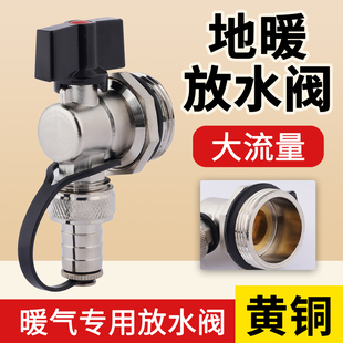 6分1寸全铜地暖专用排水阀大流量分水器排污地热暖气片泄放水阀门