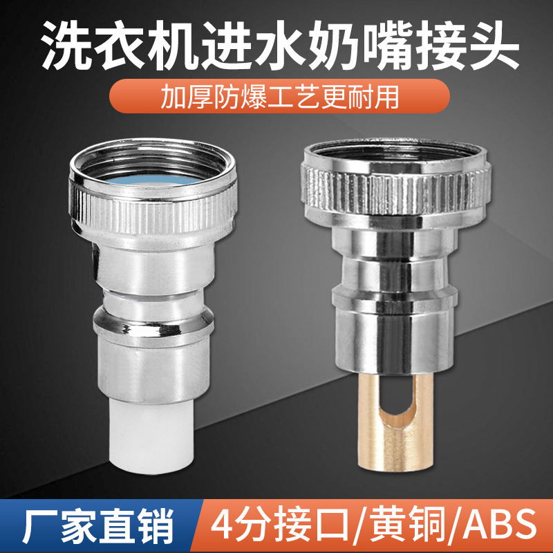 洗衣机水龙头自动止水阀防止脱落