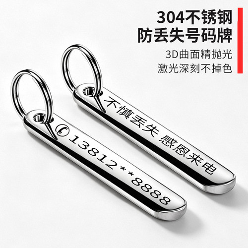 304不锈钢防丢号码牌定制刻字