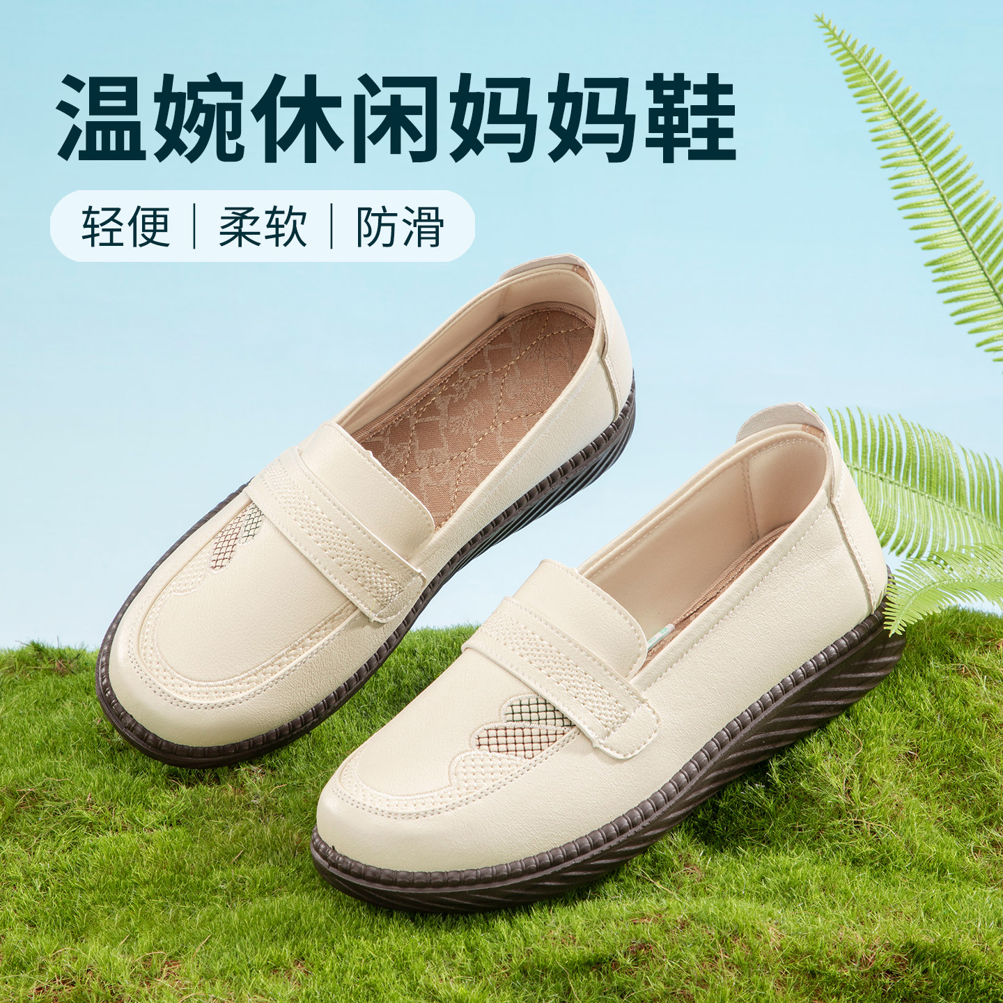泰和源春季一脚蹬妈妈鞋软底单鞋