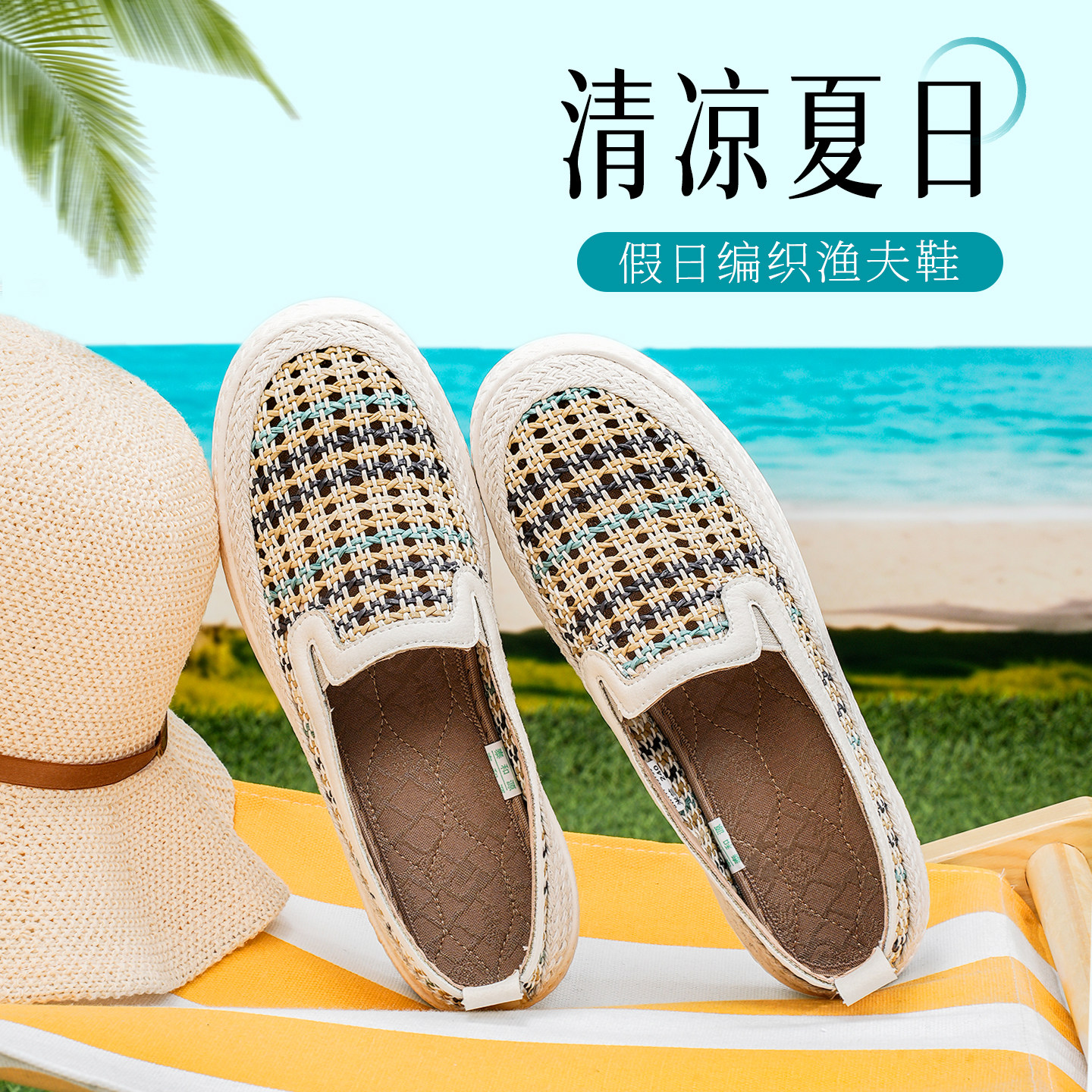 泰和源夏季女士编制透气渔夫鞋