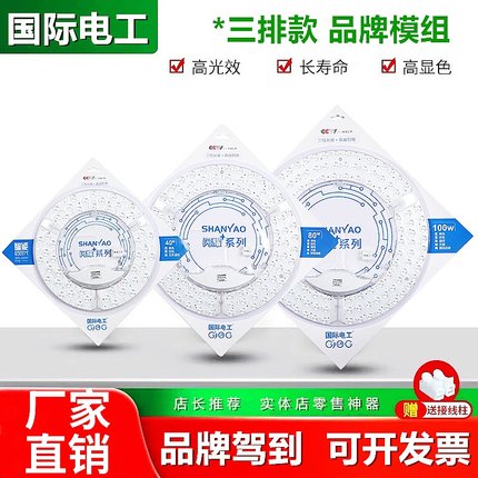 国际电工led吸顶灯替换光源灯板灯芯改造灯条灯盘圆形节能灯泡