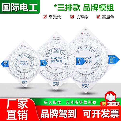 国际电工led吸顶灯替换改造灯板