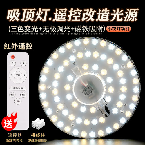 正品遥控led吸顶灯灯芯灯板